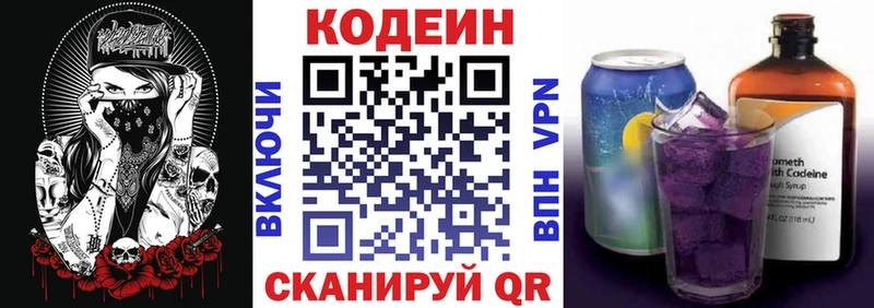 Кодеин напиток Lean (лин)  Калязин 